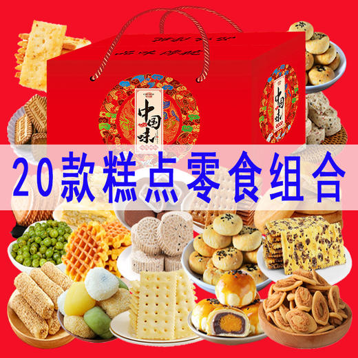 年货礼盒零食大礼包3斤/50包糕点饼干小吃新年团购送礼送长辈朋友 商品图0