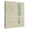 卧波堂随笔 商品缩略图0