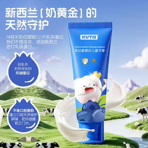 KUTA儿童奥拉氟抗糖款（甜橙味/草莓味）；健白奥拉氟氟化钠混配牙膏（蓝莓）；50g/支【鱼圈vip福利】 商品图9
