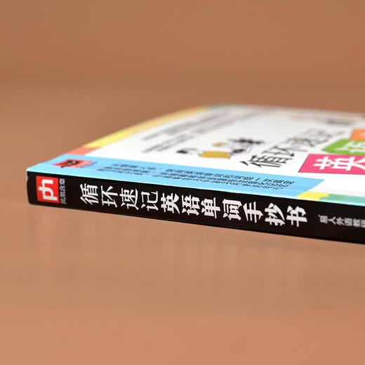 循环速记英语单词手抄书 商品图3