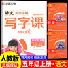 写字课.五年级.上册(RJ)(全彩版) 商品缩略图1