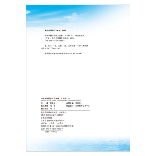 小学教材同步作文全解.三年级上 商品图2