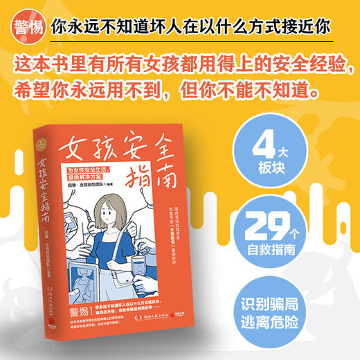 女孩安全指南 商品图1