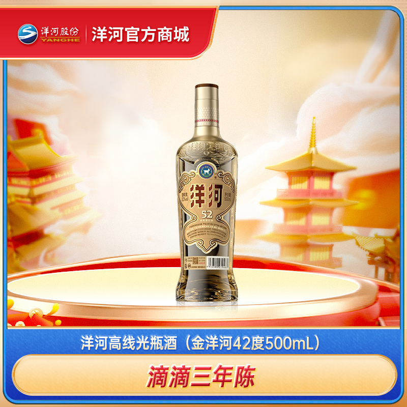 洋河高线光瓶酒  金洋河42度500mL
