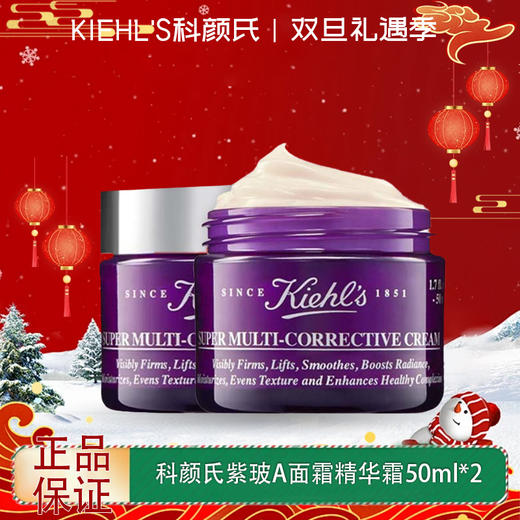 春季焕新【全球购】KIEHL'S科颜氏紫玻A面霜精华霜50ml ·现货速达 商品图12