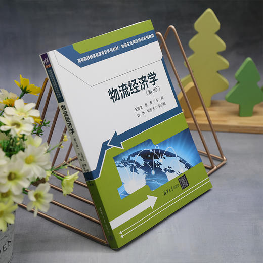 物流经济学(第3版) 商品图2