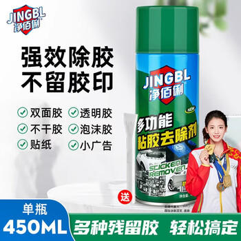 净佰俐多功能除胶剂 家用粘胶清洗剂汽车玻璃双面胶不干胶去除神器450ml /家庭清洁/纸品 /家庭环境清洁 /其它清洁用品 商品图2