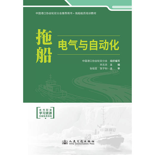 拖船电气与自动化 商品图3