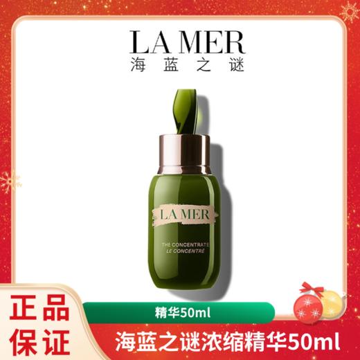 【特价】海蓝之谜浓缩精华50ml 香港直邮C 商品图0