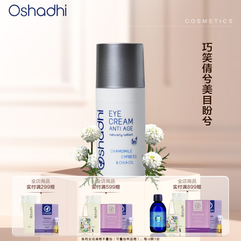 德国O家甘菊紧致明眸眼霜 眼部精华  护肤品15ml