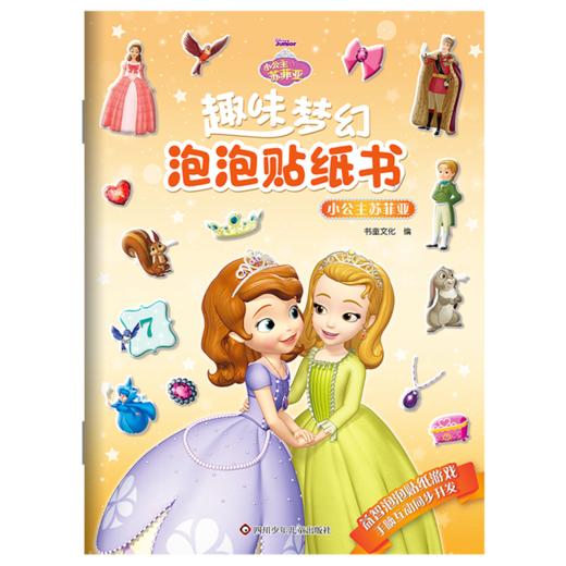 小公主苏菲亚 商品图0