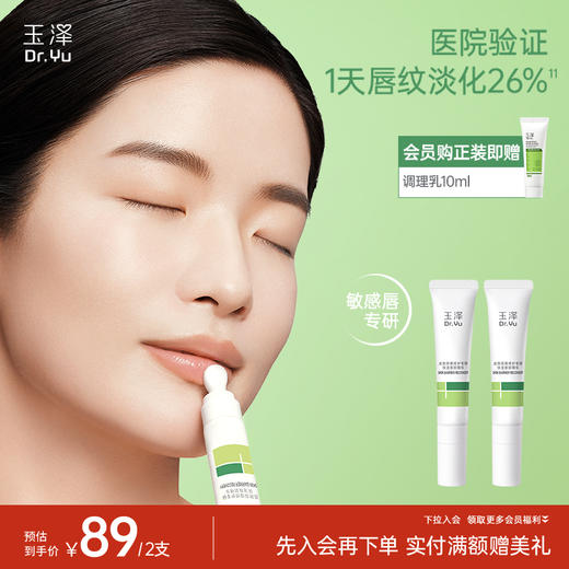 玉泽 皮肤屏障修护专研保湿唇部精华10g 商品图1