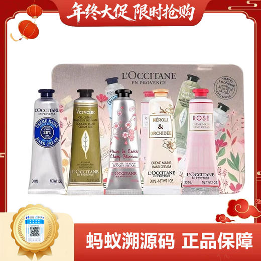 【年终限时大促】【保税仓直发·全球购】欧舒丹甜宠护手霜铁盒30ML五件套 送礼袋 商品图0