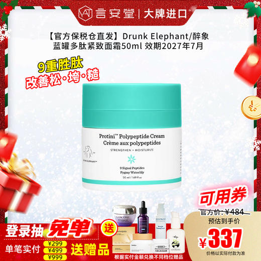 【官方保税仓直发】Drunk Elephant/醉象 蓝罐多肽紧致抗皱面霜50ml 效期2027年7月 商品图0