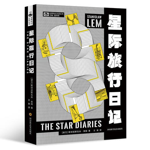 星际旅行日记 商品图0