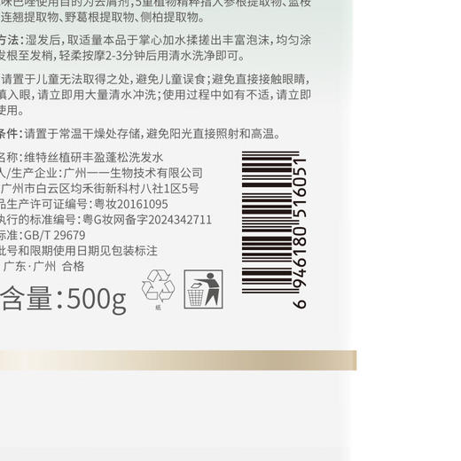维特丝 植研洗发水500g 商品图5
