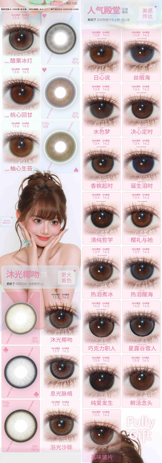 Fully gift 半年抛 活动合集【巧克力职人/星露谷雪人/水色梦/丝缎海/热味像素/荔味玻片热泪煮冰/热泪醒海/火漆盐湖/水汽粉纱/清纯哲学/樱礼与她/鲜活念头/纯爱发生/热泪煮冰/热泪醒海】 商品图0