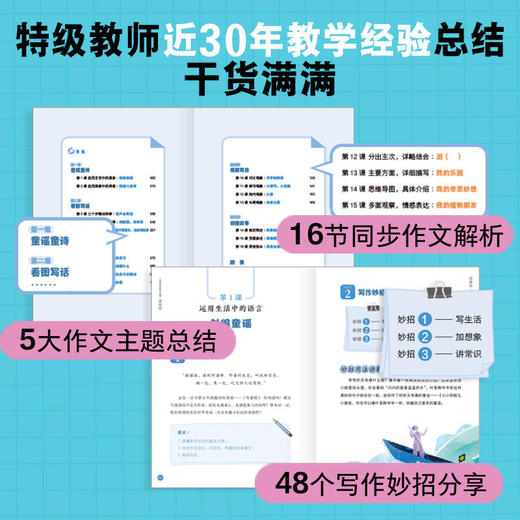 一学就会的作文课.启蒙篇 商品图1