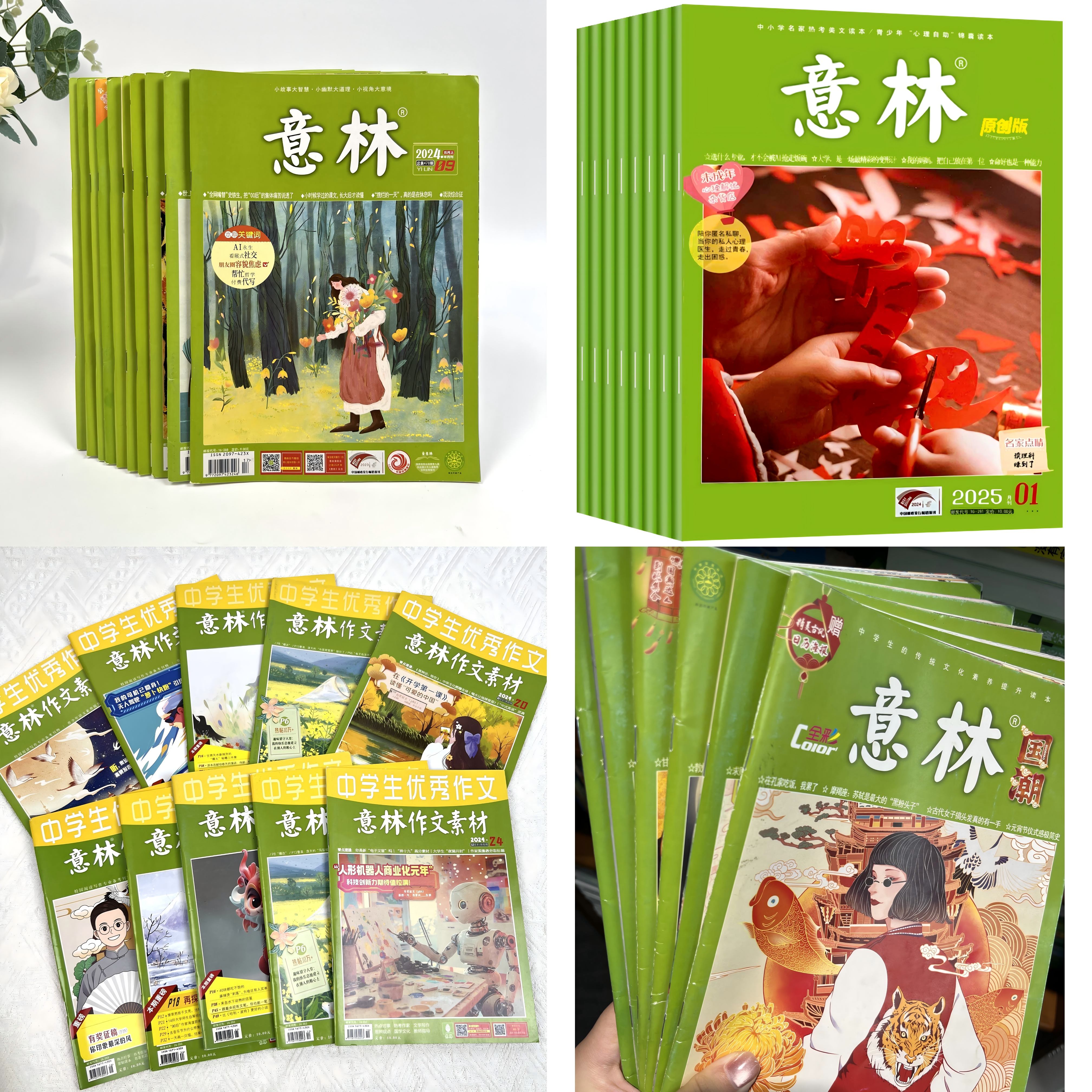 2024意林过刊系列随机10册！