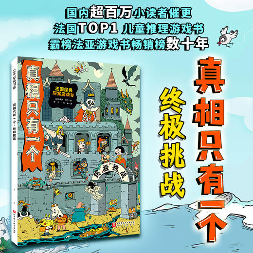 真相只有一个（全10册）/真相只有一个：纟冬木及挑战 商品图2