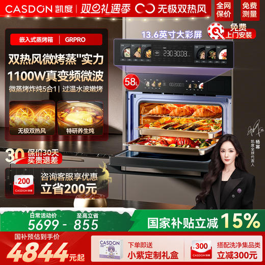 凯度GRpro微蒸烤炸炖一体机嵌入式家用大容量多功能电蒸烤箱微波 商品图0