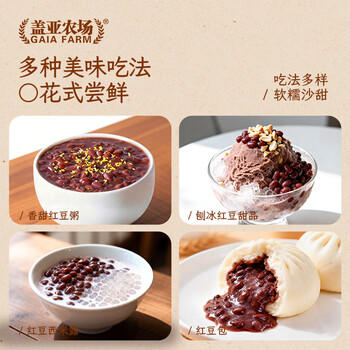盖亚农场有机红豆2斤/罐装红豆粥豆沙五谷杂粮粗粮大米伴侣 /粮油调味 /杂粮 /杂豆类 商品图3