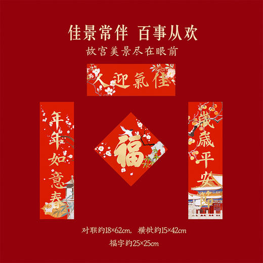 【故宫对联】故宫猫2026春联马年对联文创新年春节装饰本命年礼物 商品图3