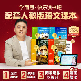 【六年级快乐读书吧】26新版快乐读书吧语文课本指定书鲁滨逊漂流记