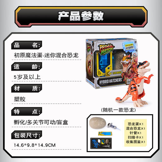 侏罗纪世界恐龙霸王龙孵化恐龙蛋初原魔法蛋迷你混合恐龙儿童玩具 商品图4