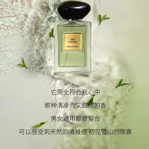 GIORGIO ARMANI · 阿玛尼玉龙茶香7.5ml中样Q香 干净气质王嘉尔同款香无喷头香水 商品图3