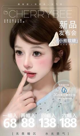 cherrybee 正品月抛68/副88/2副128/3副178/6副,小熊软糖京町黑丸蜜水露珠