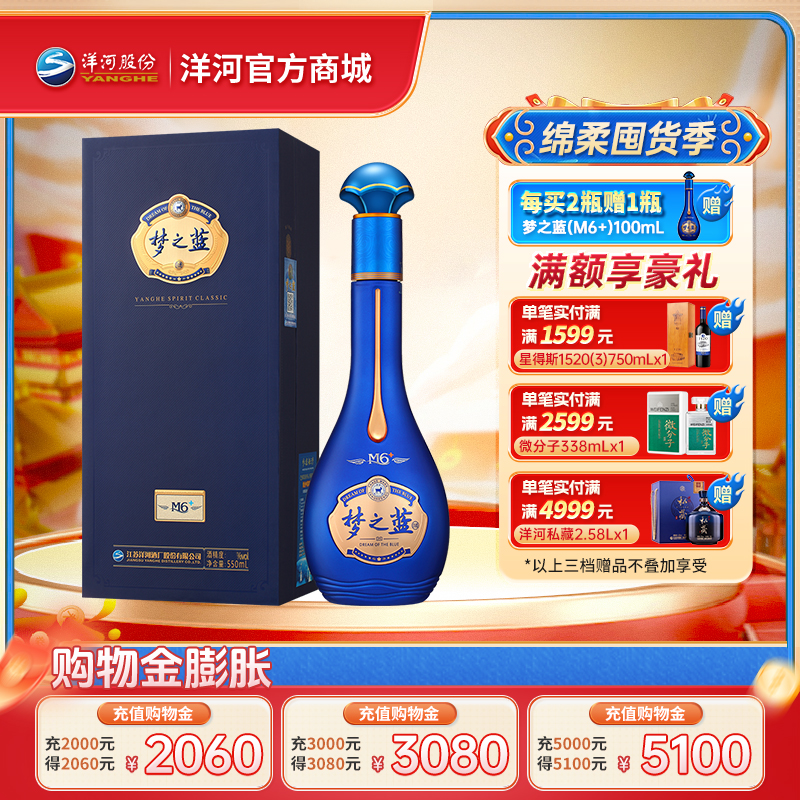 梦之蓝M6+ 40.8度 550mL