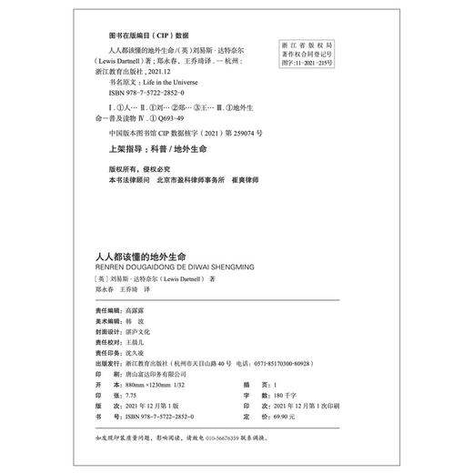 人人都该懂的地外生命 商品图1