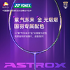 尤尼克斯 中国必胜羽毛球拍 国羽专属紫金纪念拍限定款 3代天斧88D PRO 商品缩略图2