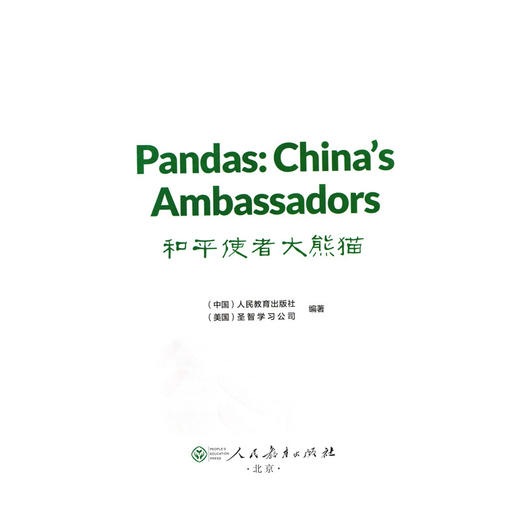 Pandas: China’s Ambassadors（和平使者大熊猫） 商品图1