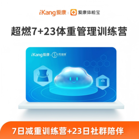 【毕秀】超燃 7+23体重管理服务包-体重管理