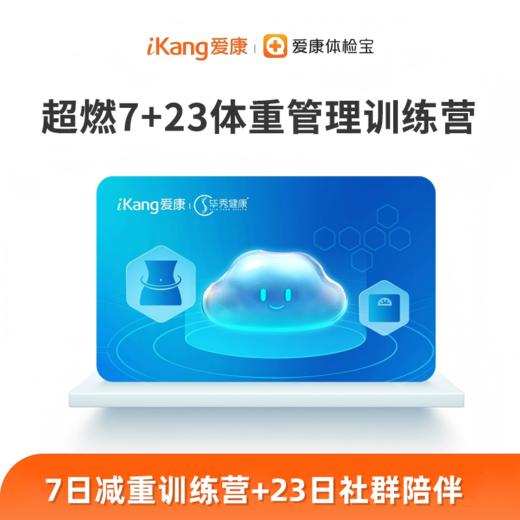 【毕秀】超燃 7+23体重管理服务包-体重管理 商品图0