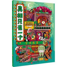 真相只有一个.艺术风暴