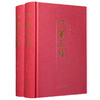 四书五经(上下) 商品缩略图0