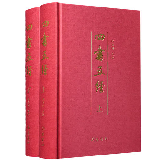 四书五经(上下) 商品图0