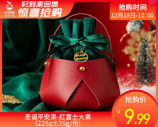 圣诞平安果-红富士大果（225g±25g/份） 商品图0