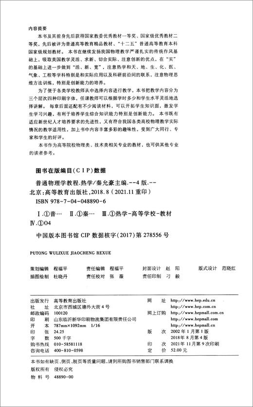 普通物理学教程.热学(第四版) 商品图2