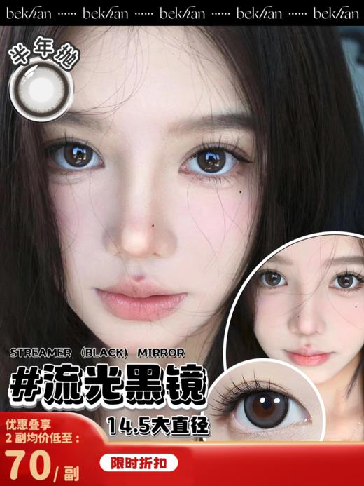 【大直径系列-半年抛合集】Bekhan丨抗敏大直径半年抛2片/副（花呗支付联系客服） 商品图1