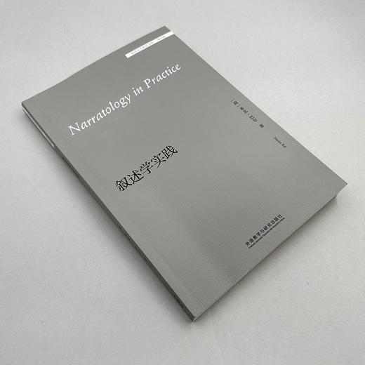 叙述学实践 商品图2