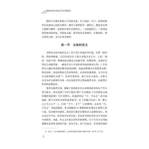 黎族经典民间文学日译研究 商品图1