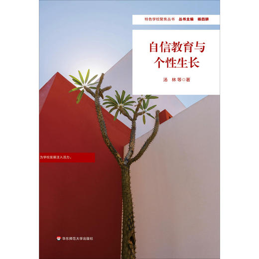 自信教育与个性生长 商品图1