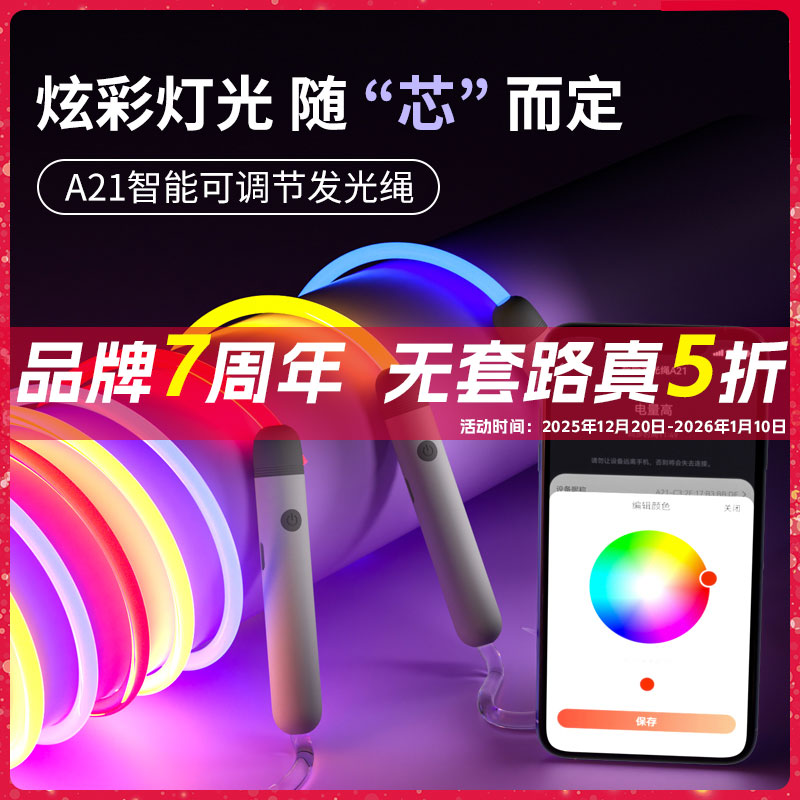 75派发光跳绳配件不含手柄适配4.5mm孔径跳绳手柄 A21智能可调节炫彩灯光
