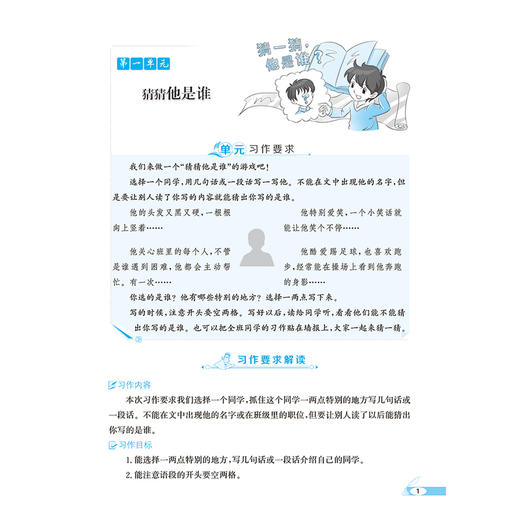 小学教材同步作文全解.三年级上 商品图4