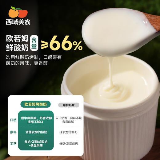 西域美农 欧若姆草原烤酸奶原味/金桔味/咖啡味118g 嚼着吃的酸奶片 低温烤制非膨化 配料干净 48小时发货 商品图5