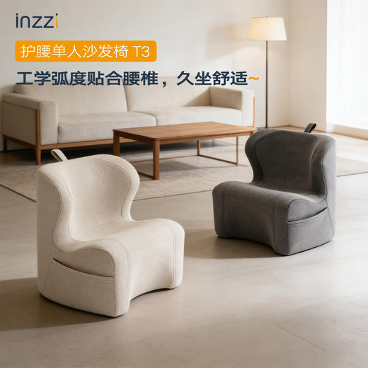 INZZI简约现代单人护腰人体工学小沙发 商品图5